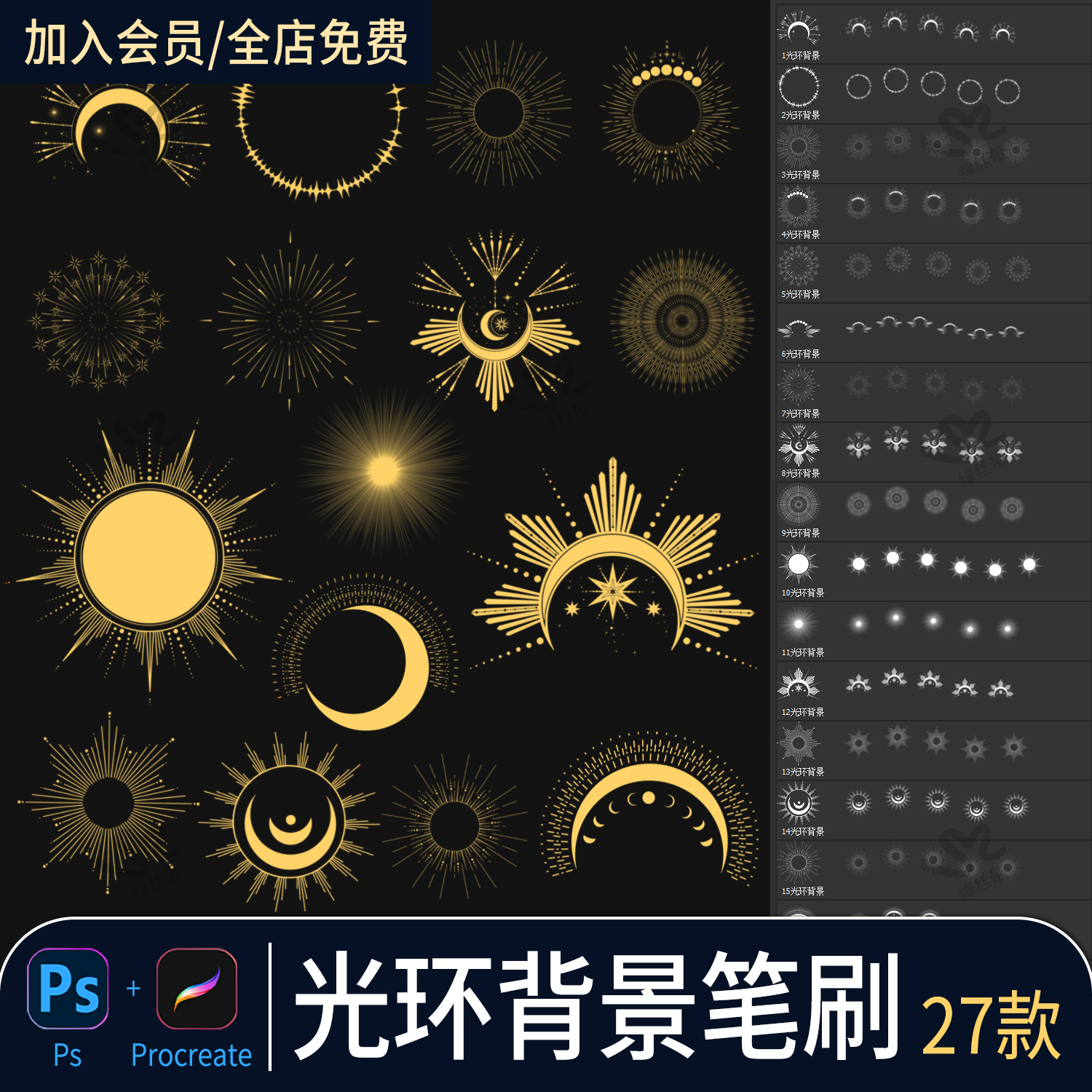 procreate笔刷梦幻光环背景人物ipad绘画光环烫金元素装饰ps笔刷