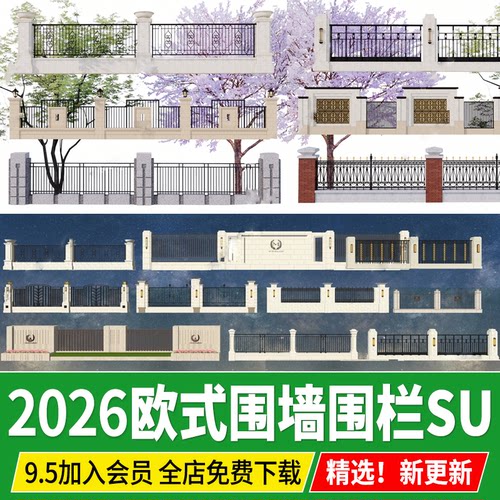欧式别墅庭院居住区铁艺铝艺景墙围墙围栏护栏栏杆草图大师su模型