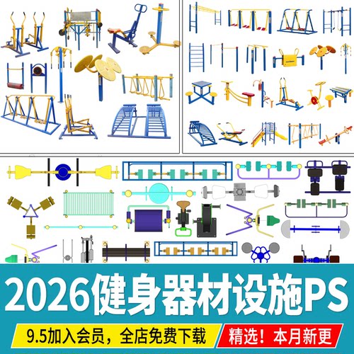 健身器材景观公园小区儿童设施平面效果图彩平图ps素材psd免抠