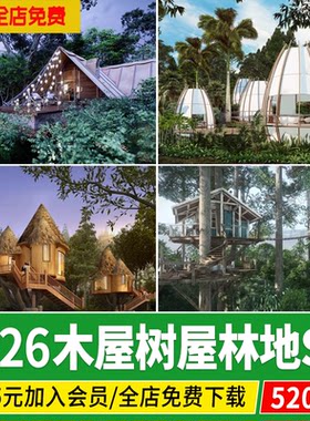 树屋现代山地民宿木房子森林小屋丛林度假露营木屋草图大师su模型