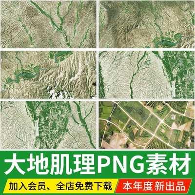 村庄农田卫星鸟瞰图航拍地形山地大地肌理彩平背景底图PS素材PNG