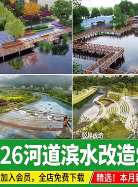 河道滨水公园景观改造新农村乡村生态湿地亲水木栈道堤岸su模型