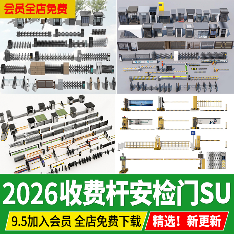 收费杆安检门电动伸缩门道闸单位企业大门入口折叠门起落杆SU模型,商务/设计服务,设计素材/源文件,淘宝优惠券,粉丝福利购,淘宝优惠卷
