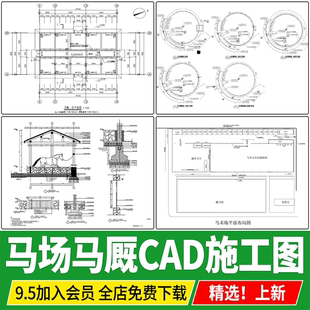 马场马厩跑马场马匹养殖场训练场赛马场节点详图大样图CAD施工图