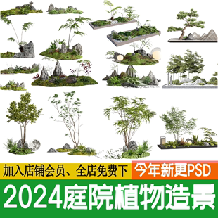 庭院植物组团造景小品园林景观中式 ps效果图后期psd免扣素材 花园