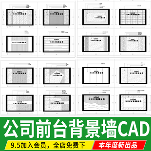 公司前台背景墙cad施工图企业酒店形象墙现代logo文化墙CAD素材