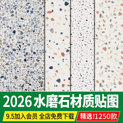 水磨石高清浅灰色彩色地面拼花铺装洗米颗粒材质3dmax贴图su素材