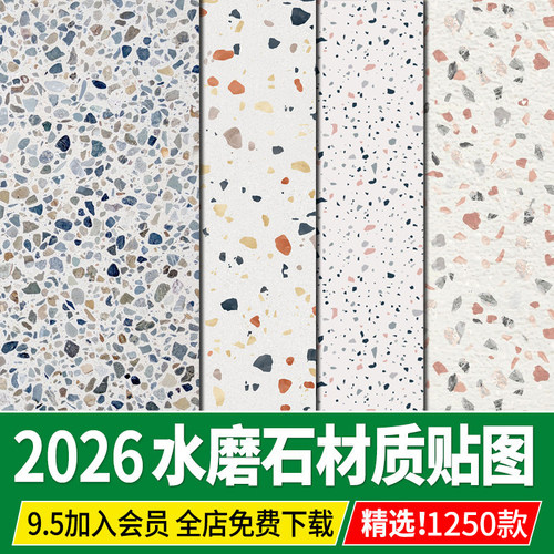 水磨石高清浅灰色彩色地面拼花铺装洗米颗粒材质3dmax贴图su素材