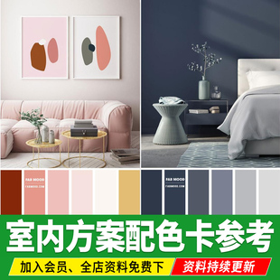 室内设计家居软装方案配色卡ppt概念氛围网红高级感颜色JPG参考