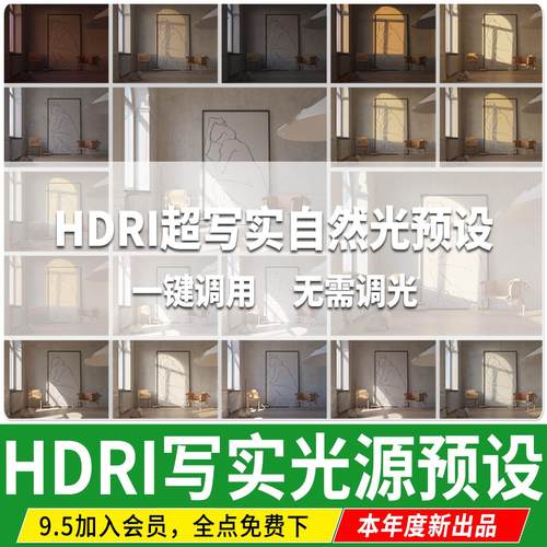 HDRI环境贴图天空素材3dmax室内室外写实光源渲染参数预设3D模型