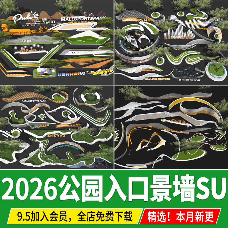 公园入口景墙标识广场景观文化雕塑小品异形曲线草图大师SU模型,商务/设计服务,设计素材/源文件,淘宝优惠券,粉丝福利购,淘宝优惠卷