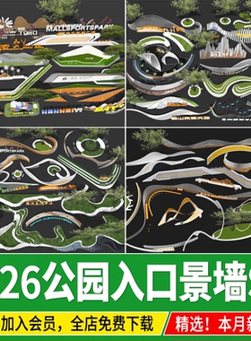 公园入口景墙标识广场景观文化雕塑小品异形曲线草图大师SU模型