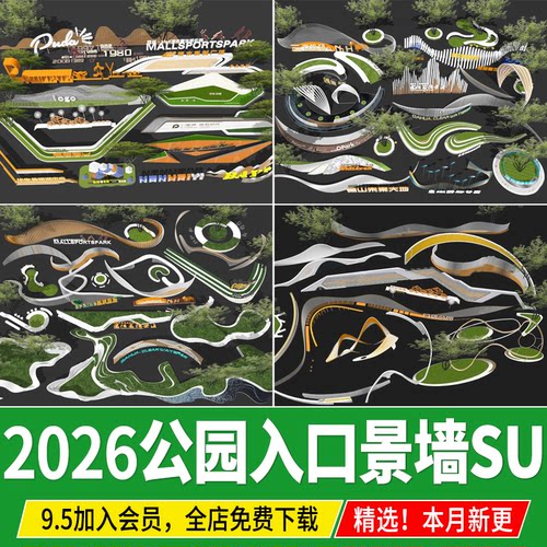 公园入口景墙标识广场景观文化雕塑小品异形曲线草图大师SU模型