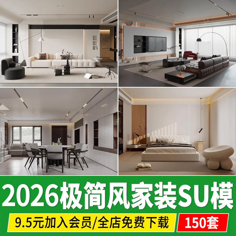 极简SU模型黑白灰现代风格草图大师家装室内设计客厅卧室素材库