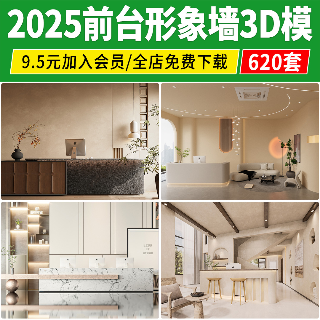 前台接待台3dmax素材 室内工装会所办公形象墙大堂服务台3d模型库