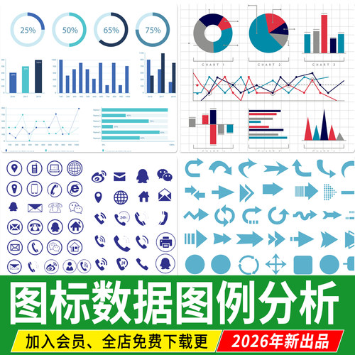 图标表格PSD免扣 商务办公AI数据分析图表交通公共标识图例PS素材