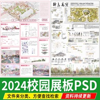 PS小清新校园景观设计广场建筑规划竞赛风展板PSD源文件模板原件