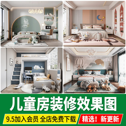 儿童房装修设计效果图男孩女孩卧室家装布置家具素材参考案例图片