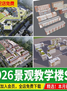 现代中学大校园学校景观园林规划体育场教学楼操场草图大师su模型