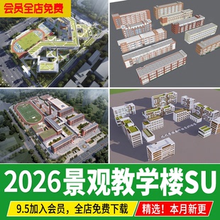 现代中学大校园学校景观园林规划体育场教学楼操场草图大师su模型