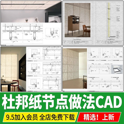 杜邦纸节点工家装发光墙面吊顶天花安装做法大样图详图CAD施工图