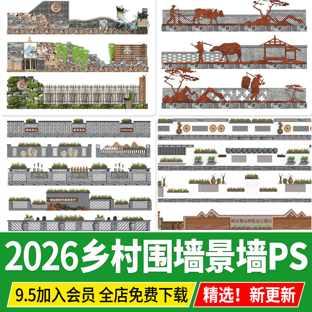 PS美丽乡村矮墙围墙文化砖墙民宿民俗院子立面景墙效果图PSD素材