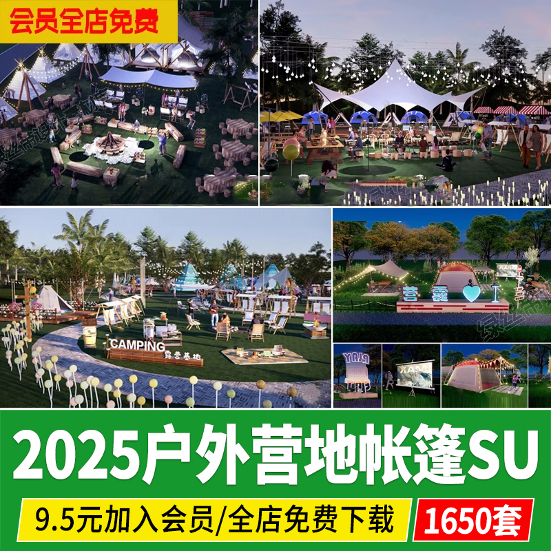 户外营地帐篷su模型网红露营公园基地野营野餐天幕景观草图大师