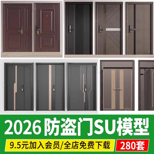 防盗门新中式单开平开双开门进户门子母密码入户门SU模型草图大师