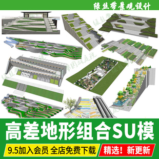 公园广场园林景观入口台阶沿江观光带地形高差设计草图大师su模型