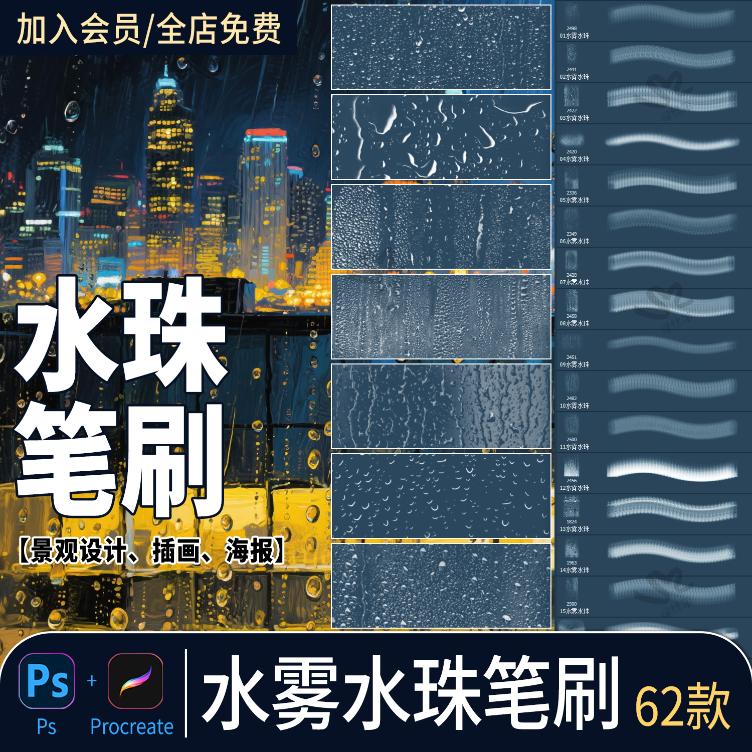 水雾水珠ps笔刷逼真玻璃雨水效果雨滴水滴影楼后期procreate笔刷