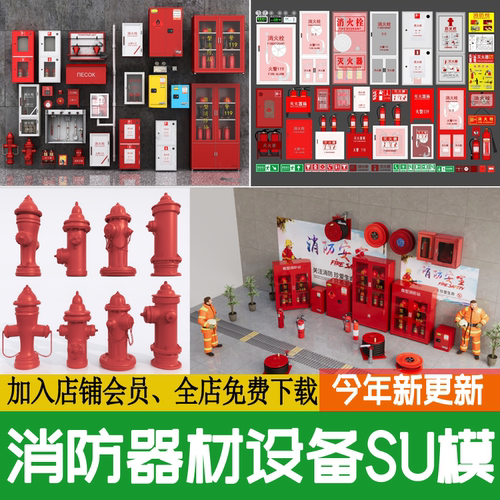 消防器材设备消防栓灭火器设备楼道工厂消防指示牌草图大师SU模型