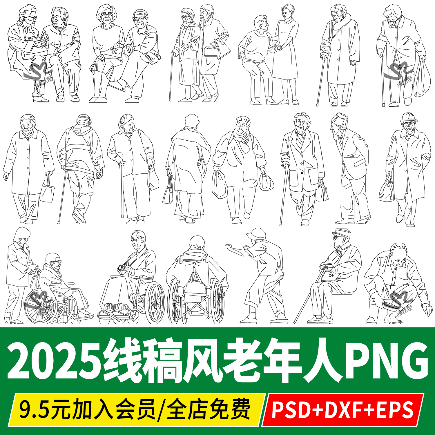 线稿老年人PNG手绘线稿风老人活动人物康养效果图psd免扣PS素材