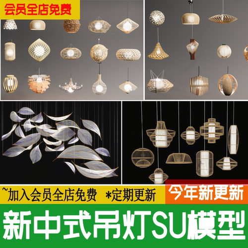 新中式日式艺术吊灯竹编民宿木制灯具藤编餐厅编织草图大师SU模型