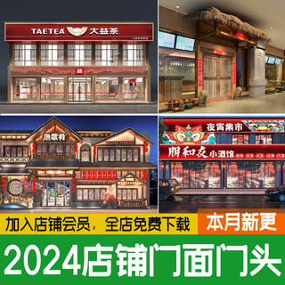 门面商铺店铺店面门头招牌餐饮现代新中式餐厅夜宵店商业街su模型