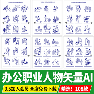 办公人物AI矢量图线稿现代日式卡通立体网络工作智能职业图标素材