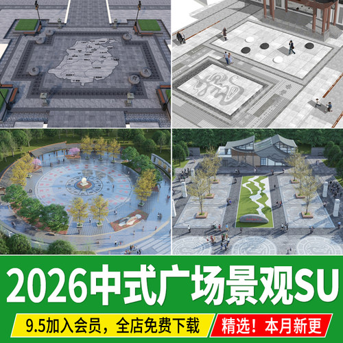 中式文化广场铺地景观节点入口景区休闲活动铺装草图大师SU模型