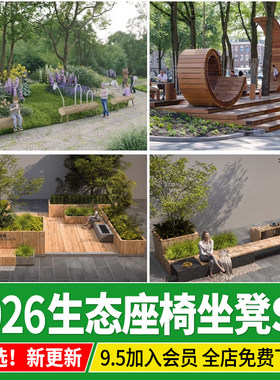 生态景观座椅木质坐凳木头休闲户外乡村公园广场长凳小品SU模型