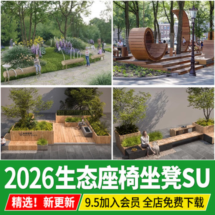 生态景观座椅木质坐凳木头休闲户外乡村公园广场长凳小品SU模型