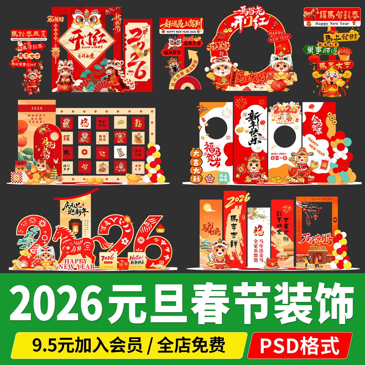 PSD马年美陈新年开门红店面装饰春节年会布置kt板制作ps素材2026,商务/设计服务,设计素材/源文件,淘宝优惠券,粉丝福利购,淘宝优惠卷