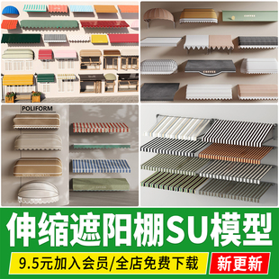 商铺店门面门口窗台露台彩色尼龙布伸缩遮阳棚雨棚su模型设计素材