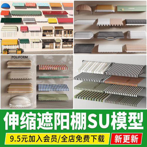 商铺店门面门口窗台露台彩色尼龙布伸缩遮阳棚雨棚su模型设计素材