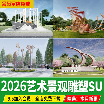 现代景观雕塑小品 su模型 异形艺术公园广场入口市政构架草图大师