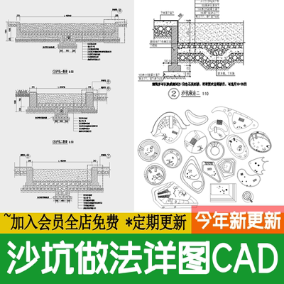 儿童游乐区沙坑沙地通用做法详图节点大样图剖 断面排水CAD施工图