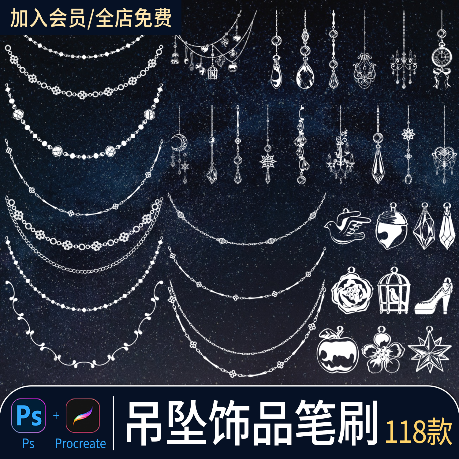 吊坠procreate笔刷可爱吊坠装饰链条宝石首饰点缀项链饰品ps笔刷