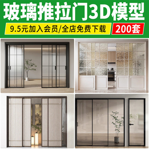 玻璃推拉门3D模型现代卫生间轻奢客厅餐厅办公室隔断门3Dmax素材