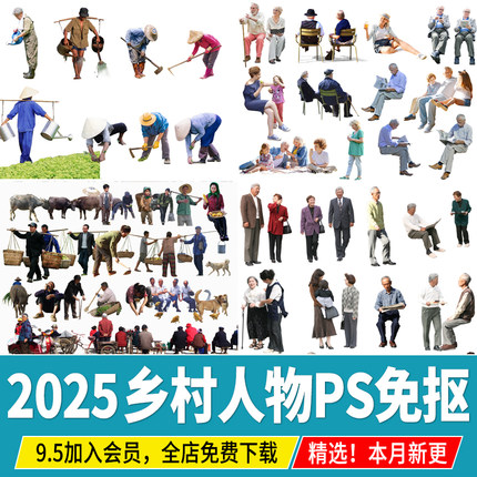 乡村人物免扣农耕劳作 农民老人PSD素材PS效果图后期配景老年人