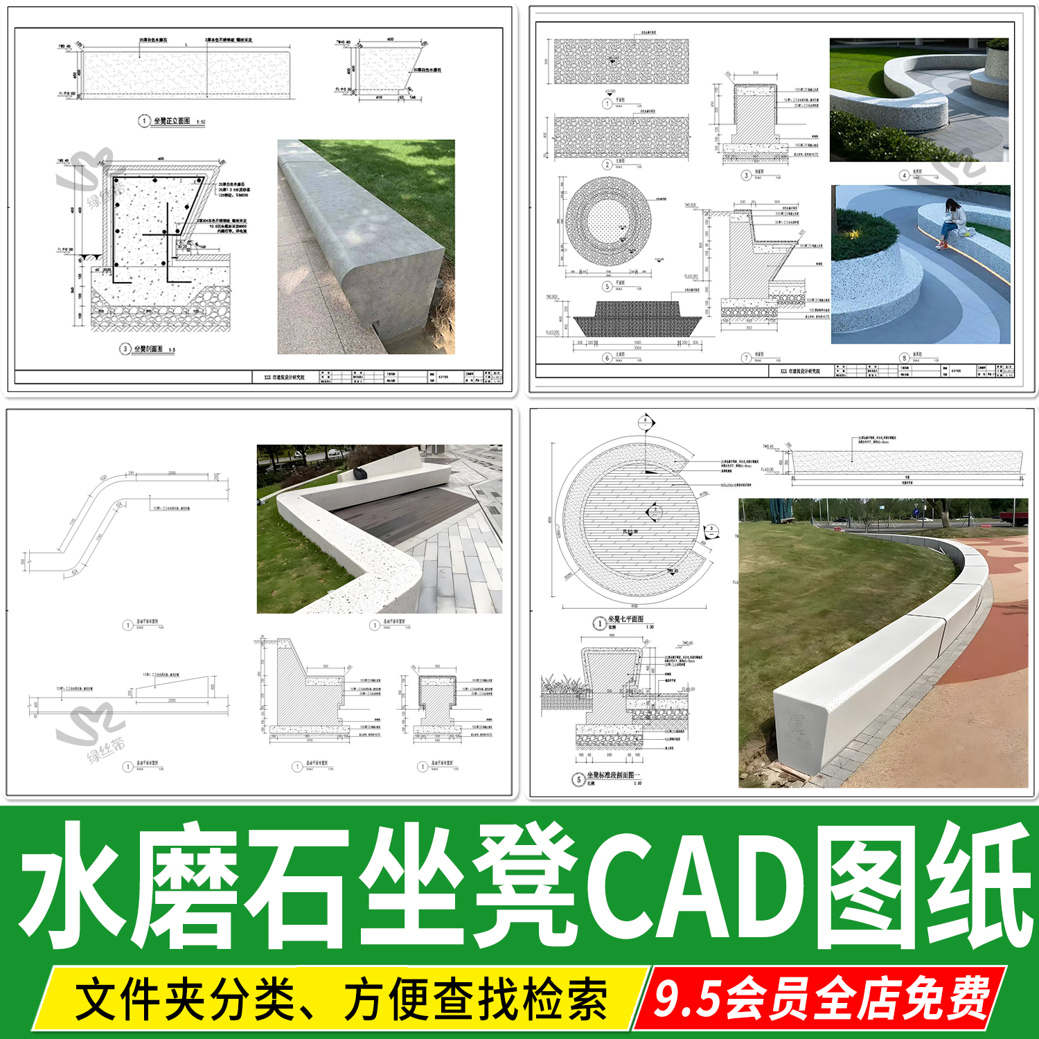 水磨石坐凳弧形洗米石混泥土树池做法详图剖面图大样图CAD施工图