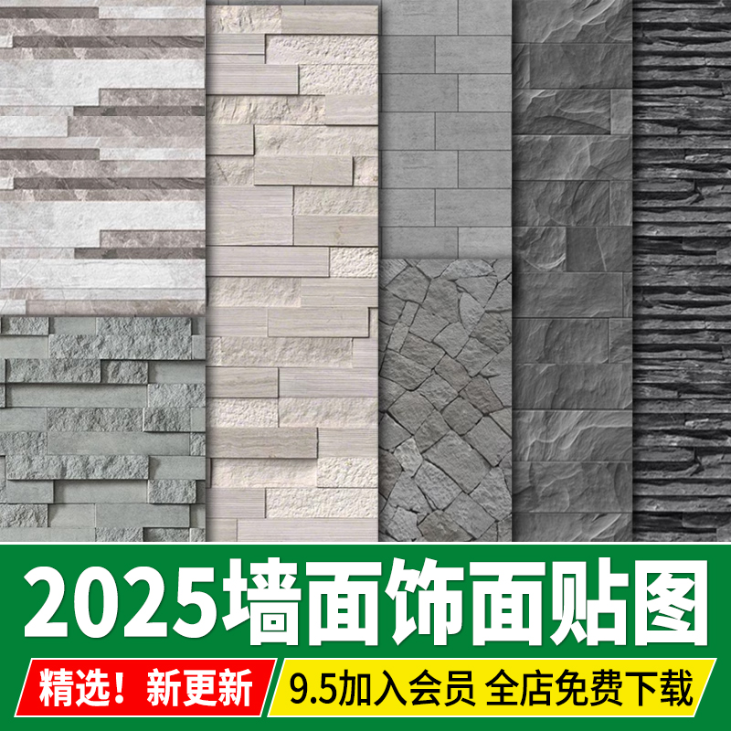墙面外墙饰面文化石PS红砖矮墙围墙铺贴su铺装3d贴图su材质素材