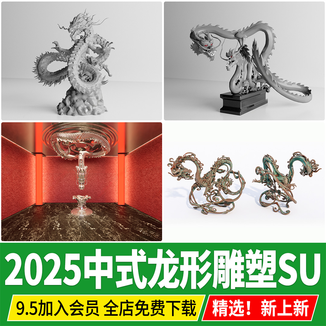 中式古代神兽龙王石雕中国风水景雕塑图章玉玺草图大师SU模型素材