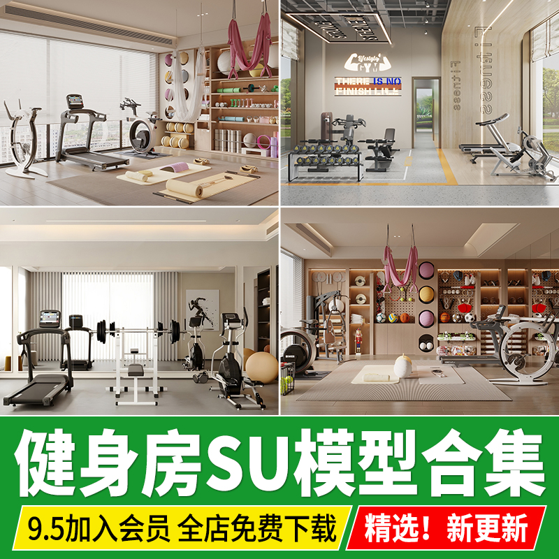 健身房跑步机动感单车器材私教瑜伽室垫普拉提擂台草图大师su模型